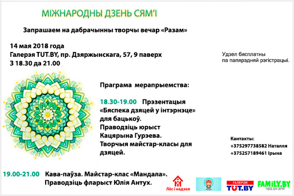 Благотворительный творческий вечер «Вместе», приуроченный к Международному дню семьи.